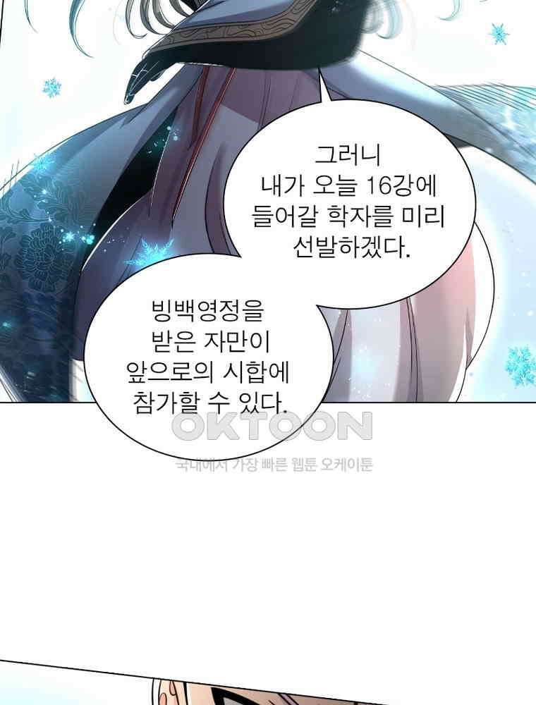 정령사: 나타르 전기 시즌2 - 433화 44