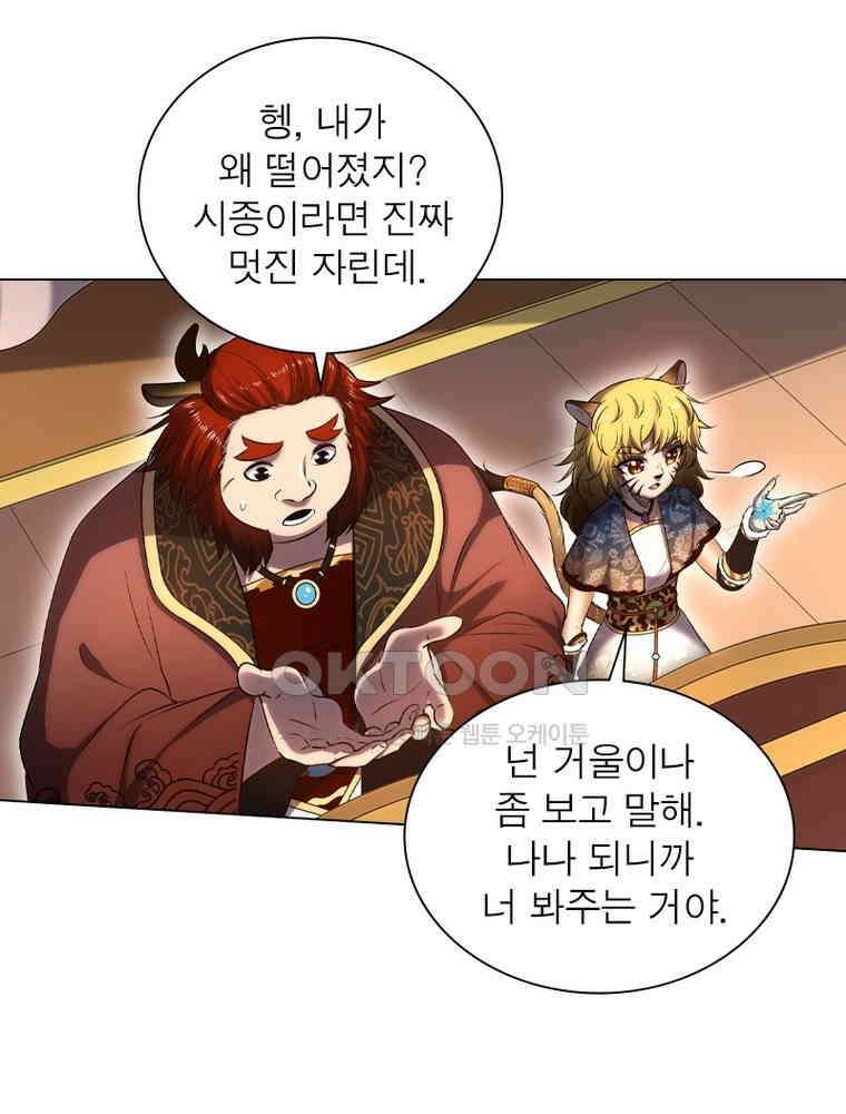 정령사: 나타르 전기 시즌2 - 433화 46