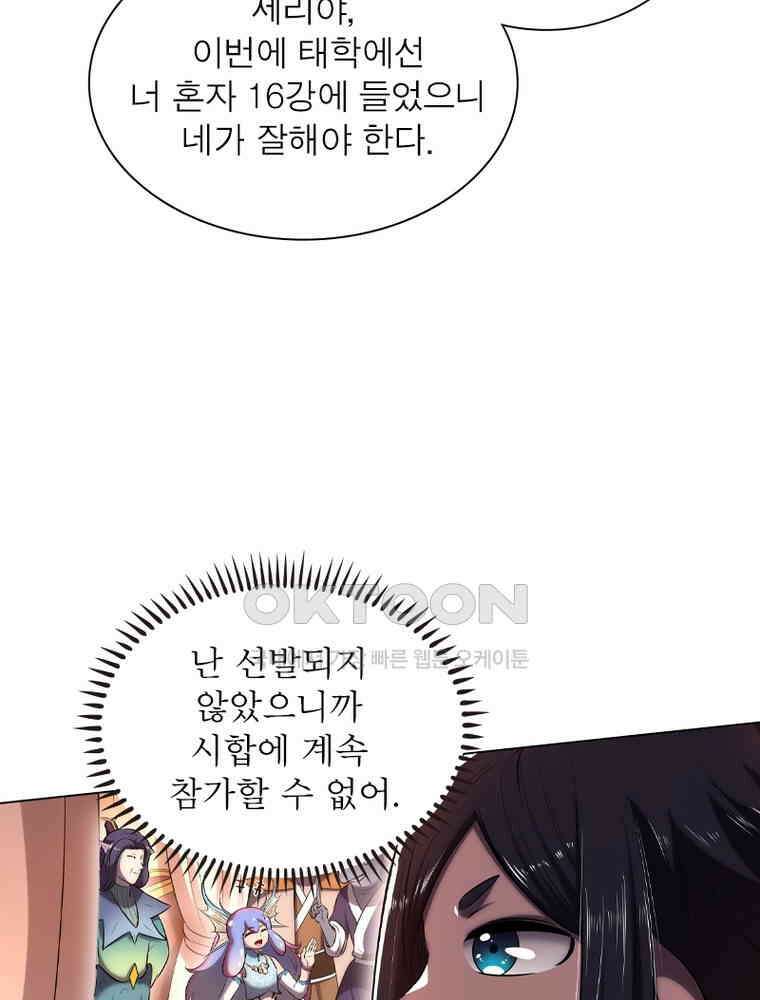 정령사: 나타르 전기 시즌2 - 433화 48