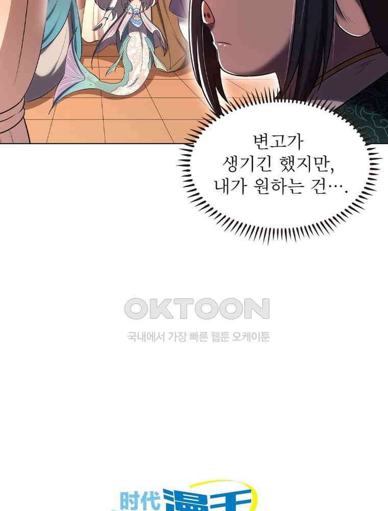 정령사: 나타르 전기 시즌2 - 433화 49