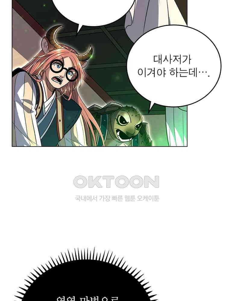정령사: 나타르 전기 시즌2 - 438화 4