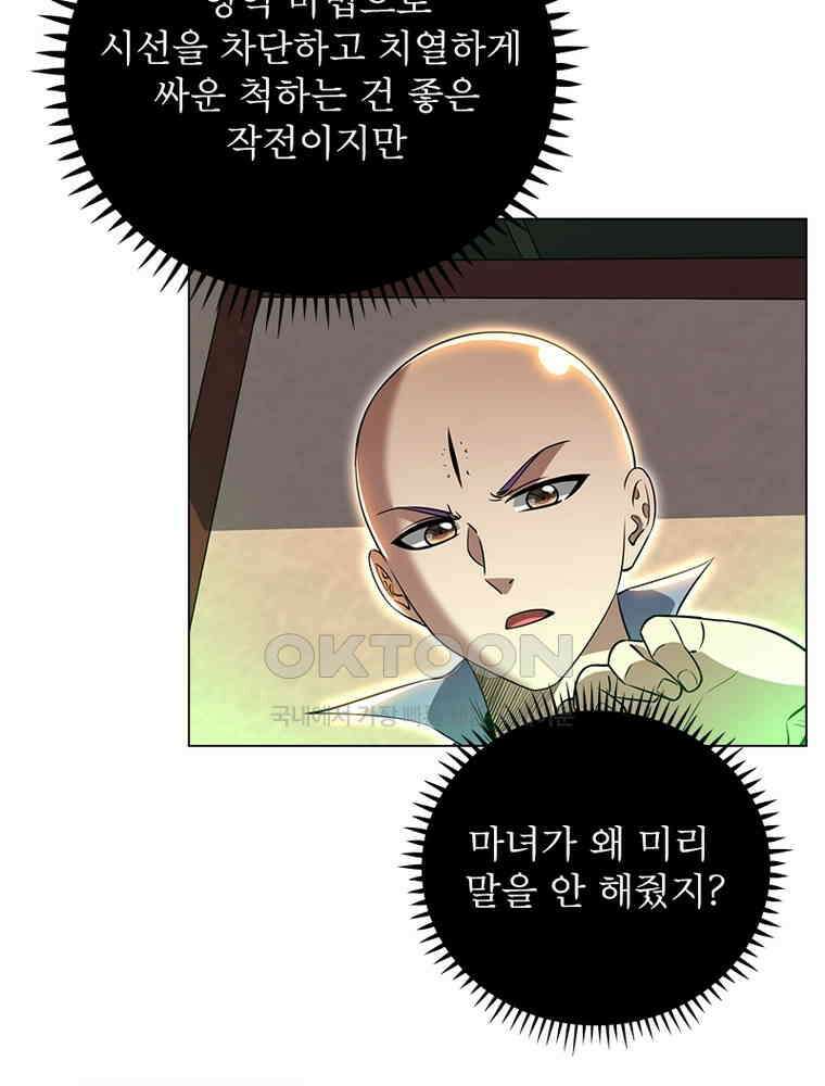 정령사: 나타르 전기 시즌2 - 438화 5