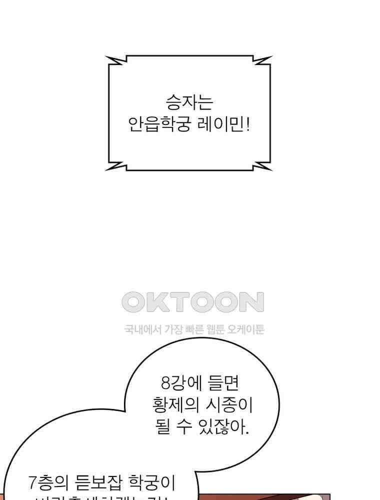 정령사: 나타르 전기 시즌2 - 438화 8