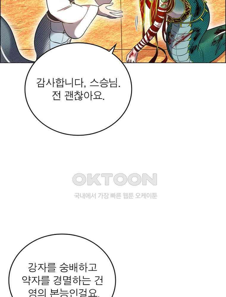 정령사: 나타르 전기 시즌2 - 438화 12