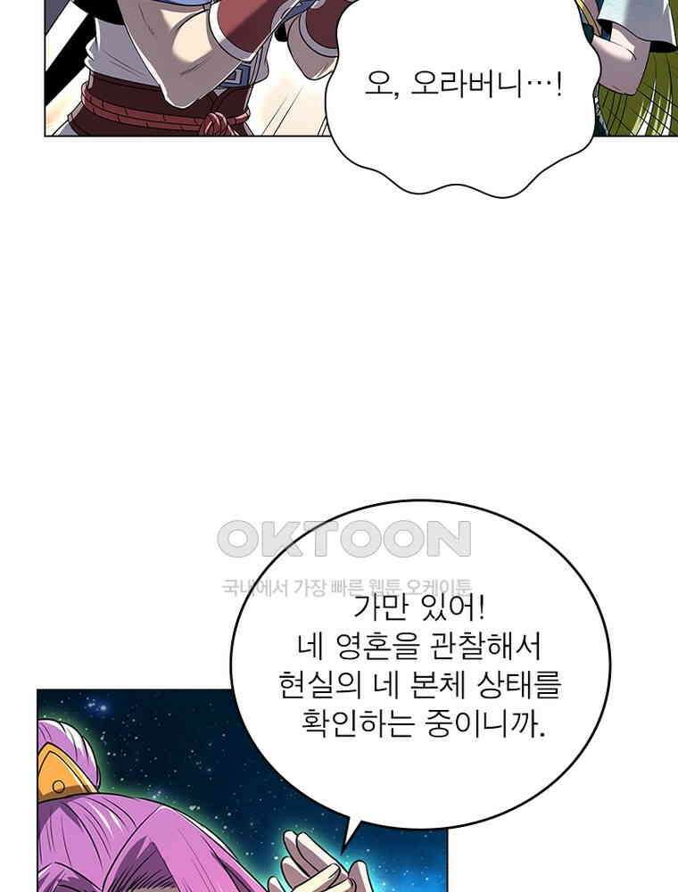 정령사: 나타르 전기 시즌2 - 438화 18