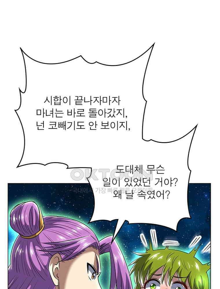 정령사: 나타르 전기 시즌2 - 438화 21