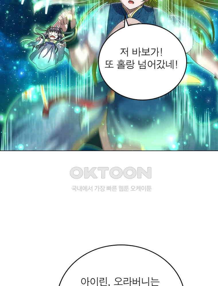 정령사: 나타르 전기 시즌2 - 438화 24