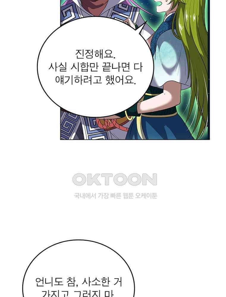 정령사: 나타르 전기 시즌2 - 438화 27