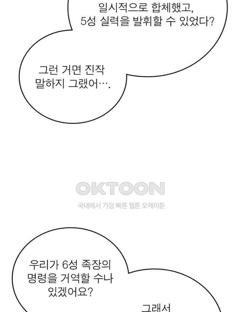 정령사: 나타르 전기 시즌2 - 438화 30