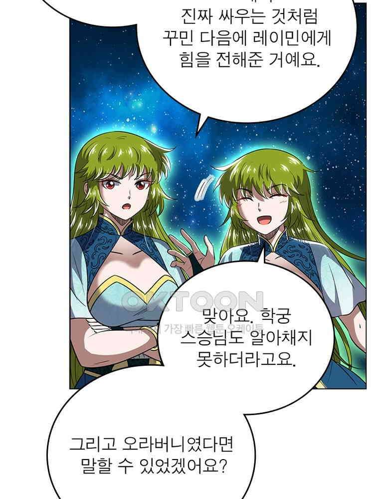 정령사: 나타르 전기 시즌2 - 438화 31