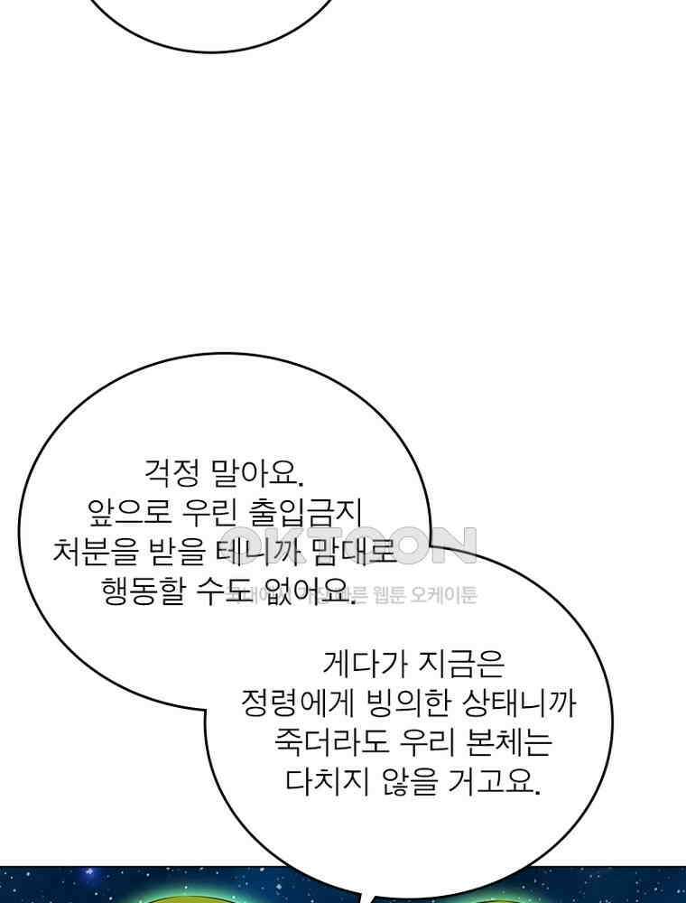 정령사: 나타르 전기 시즌2 - 438화 33