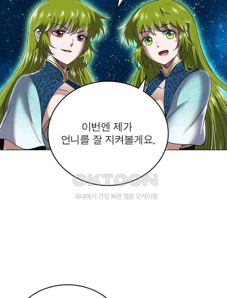 정령사: 나타르 전기 시즌2 - 438화 34
