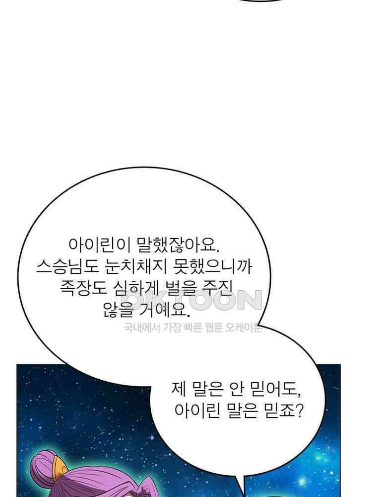 정령사: 나타르 전기 시즌2 - 438화 36