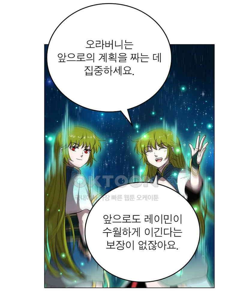 정령사: 나타르 전기 시즌2 - 438화 38