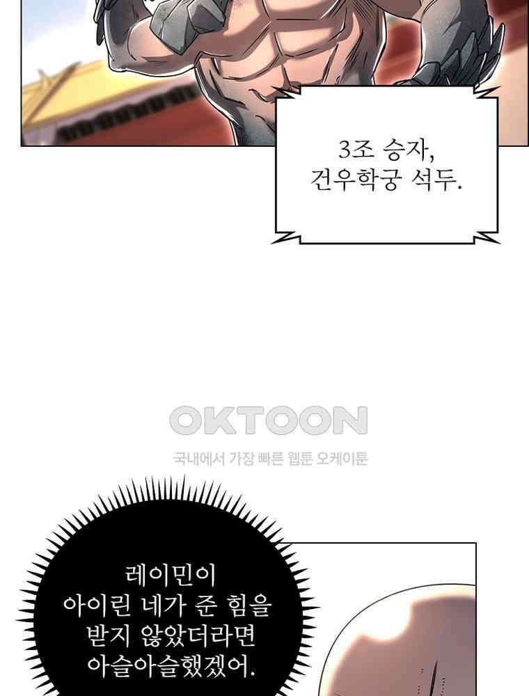 정령사: 나타르 전기 시즌2 - 438화 47