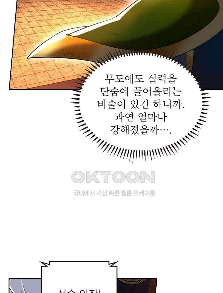 정령사: 나타르 전기 시즌2 - 444화 5