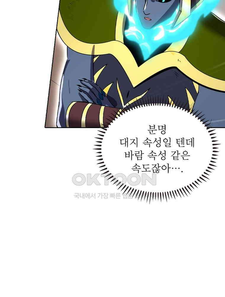정령사: 나타르 전기 시즌2 - 444화 13
