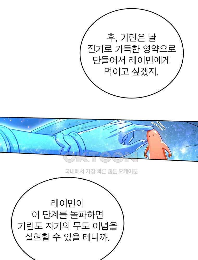정령사: 나타르 전기 시즌2 - 444화 17