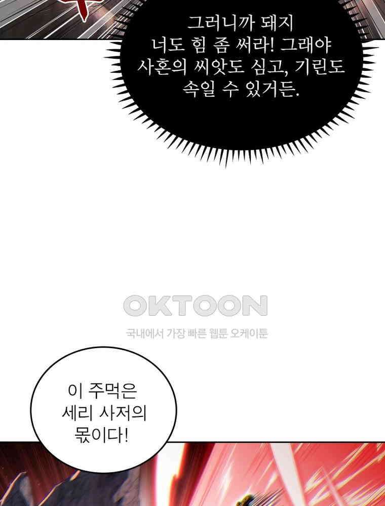정령사: 나타르 전기 시즌2 - 444화 25