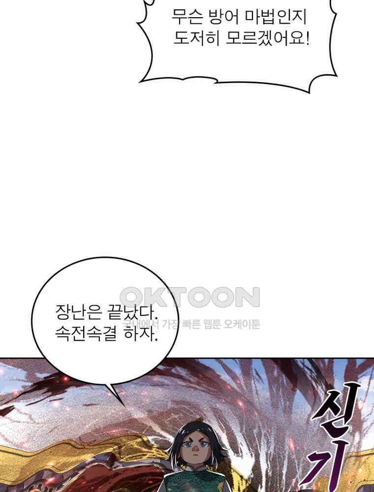 정령사: 나타르 전기 시즌2 - 444화 29