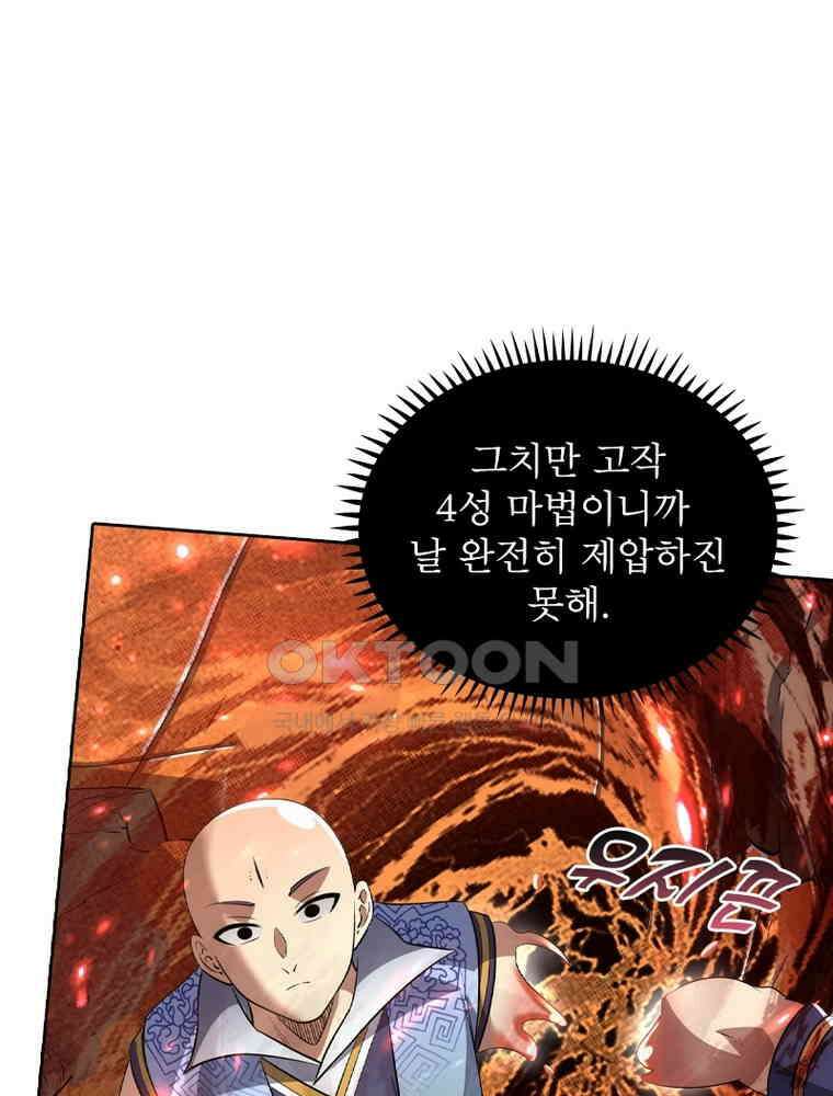 정령사: 나타르 전기 시즌2 - 444화 32
