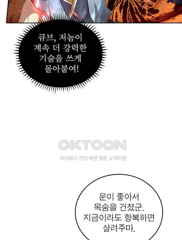 정령사: 나타르 전기 시즌2 - 444화 33
