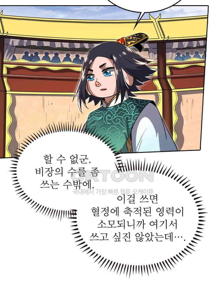 정령사: 나타르 전기 시즌2 - 444화 34