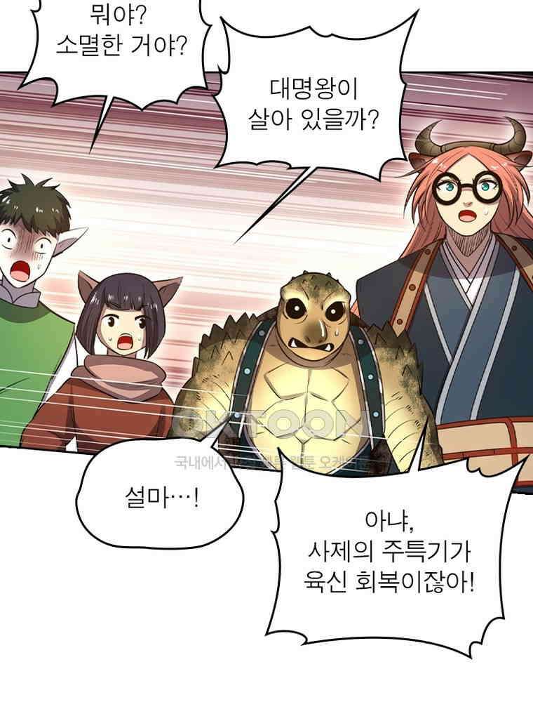 정령사: 나타르 전기 시즌2 - 444화 42