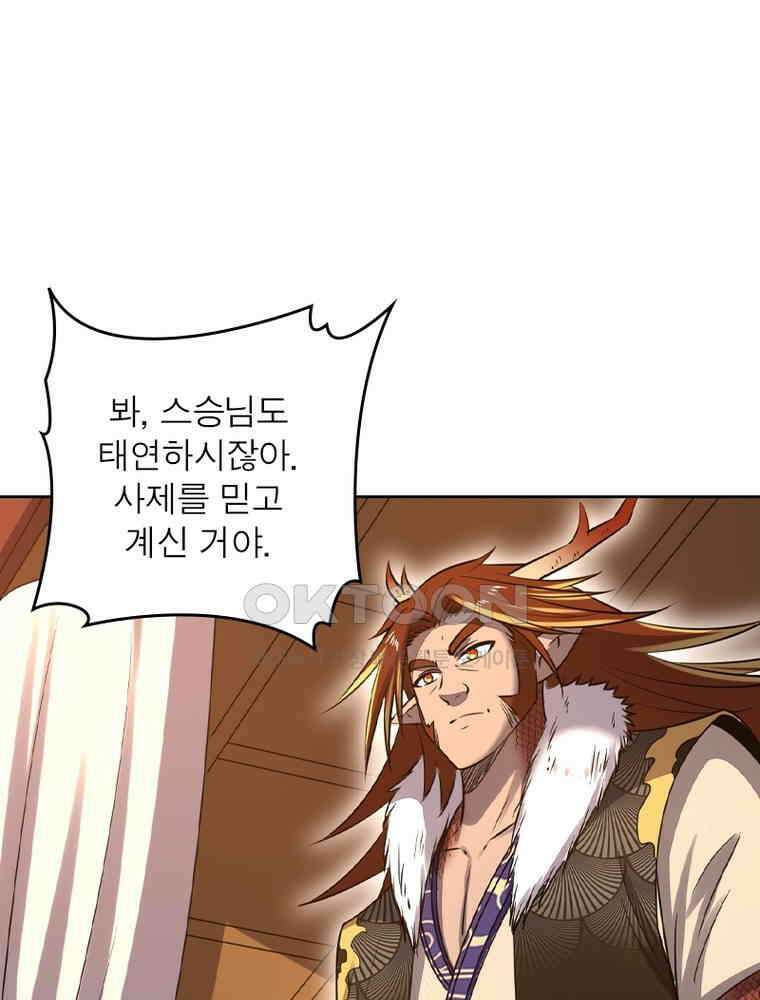 정령사: 나타르 전기 시즌2 - 444화 43