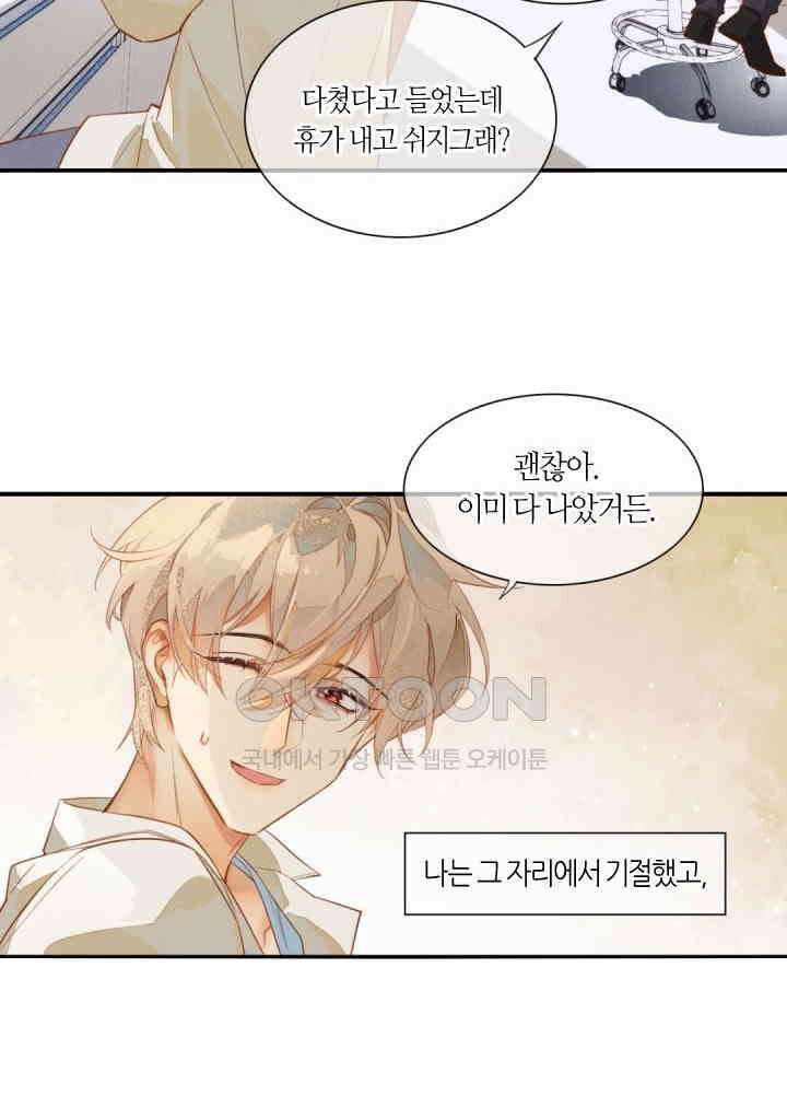 안녕, 나의 폐하 2화 4
