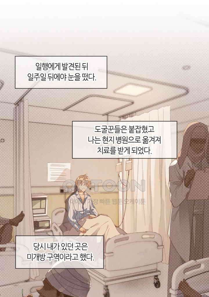 안녕, 나의 폐하 2화 5