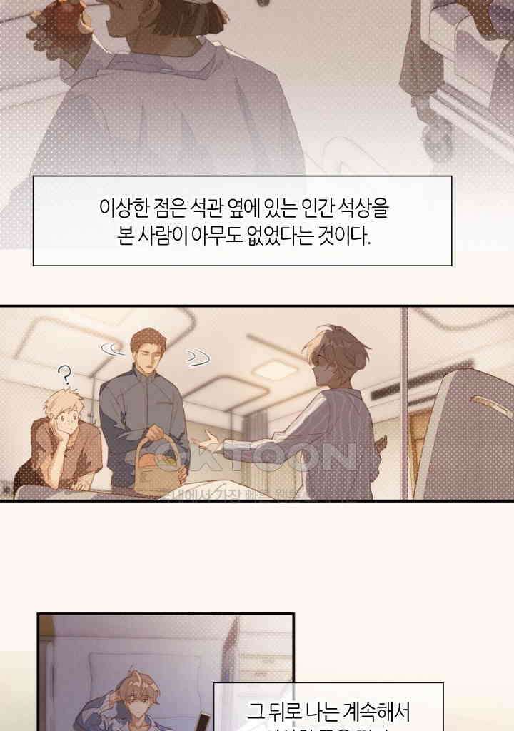 안녕, 나의 폐하 2화 6