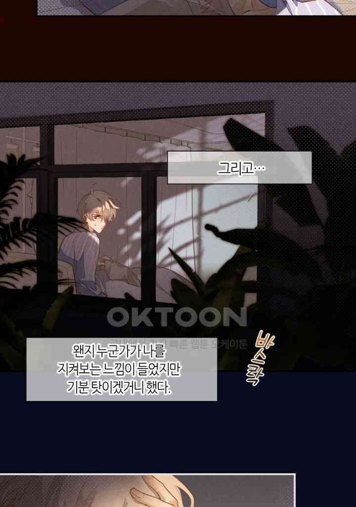 안녕, 나의 폐하 2화 9