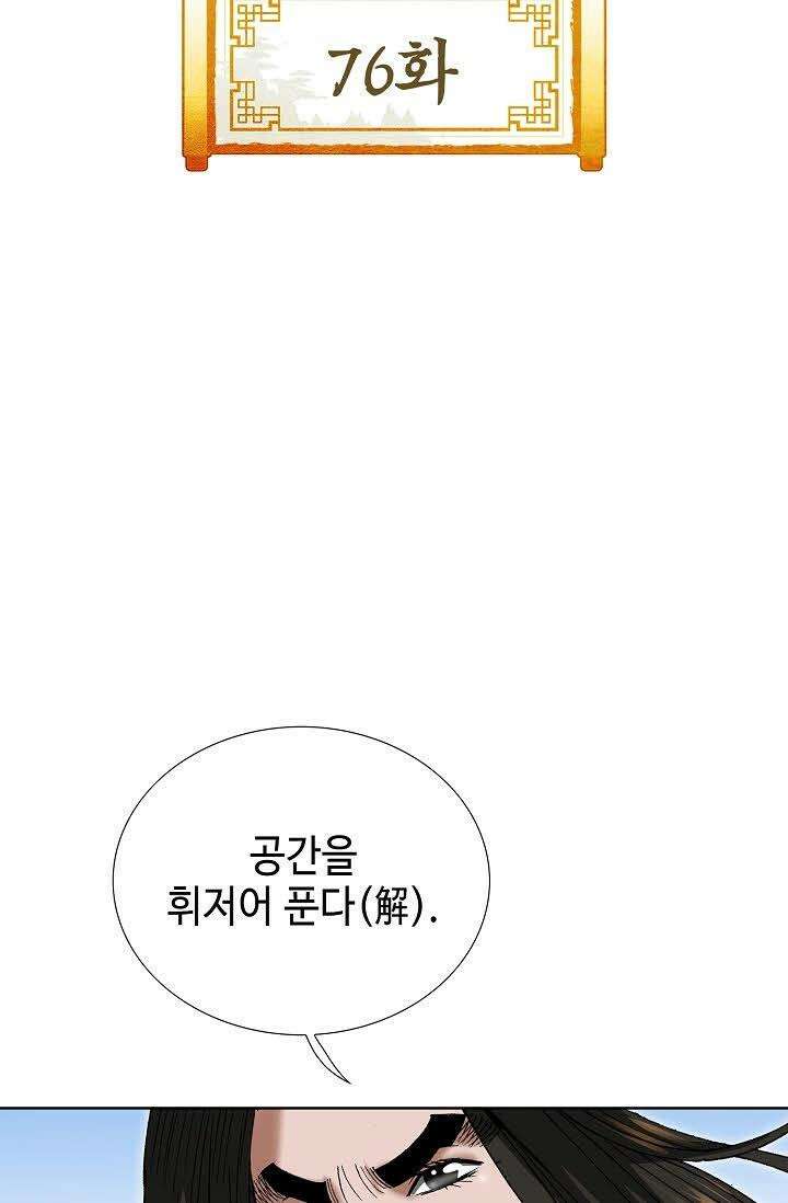 초보무사 일대기 76화 2