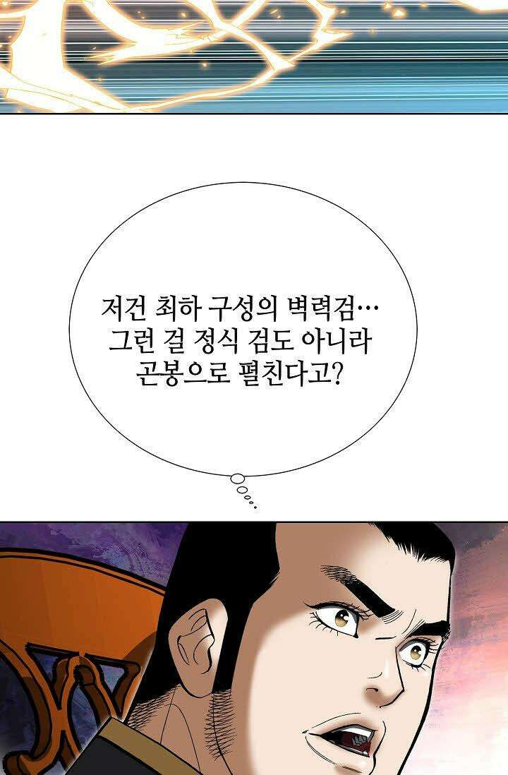 초보무사 일대기 76화 10