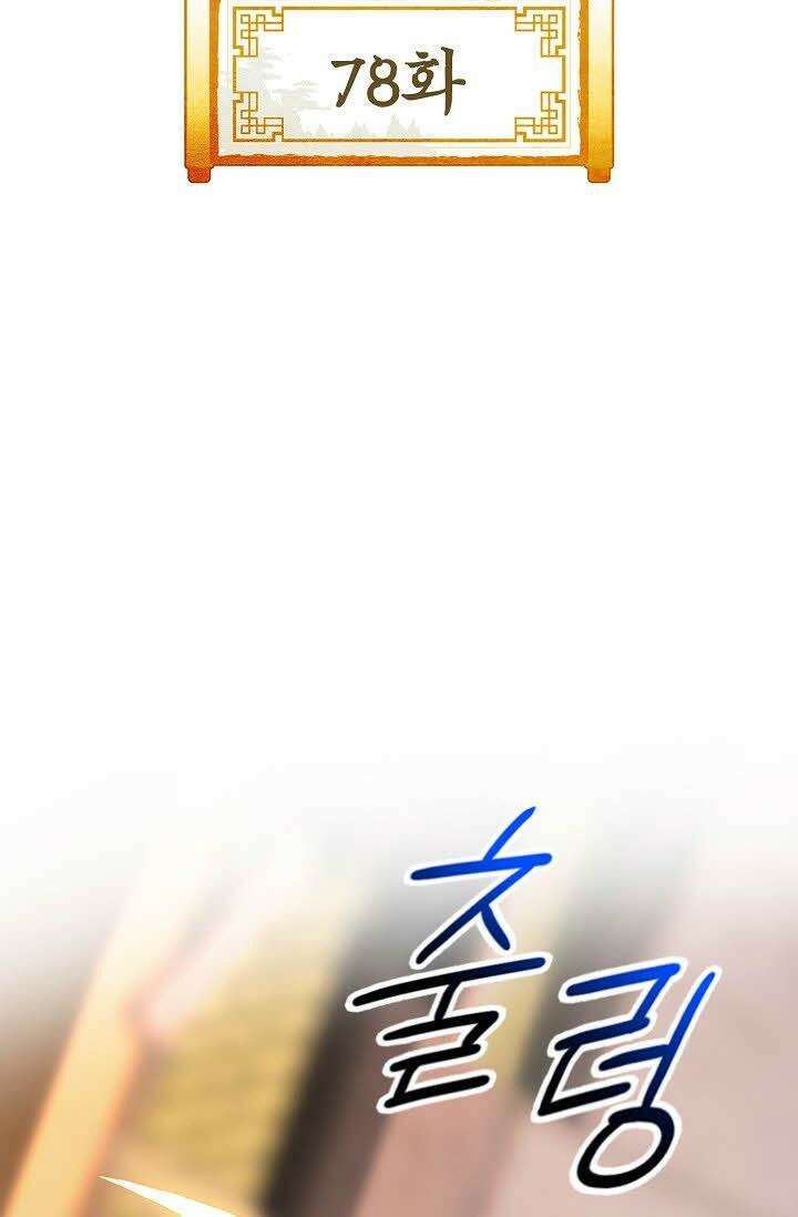 초보무사 일대기 78화 2
