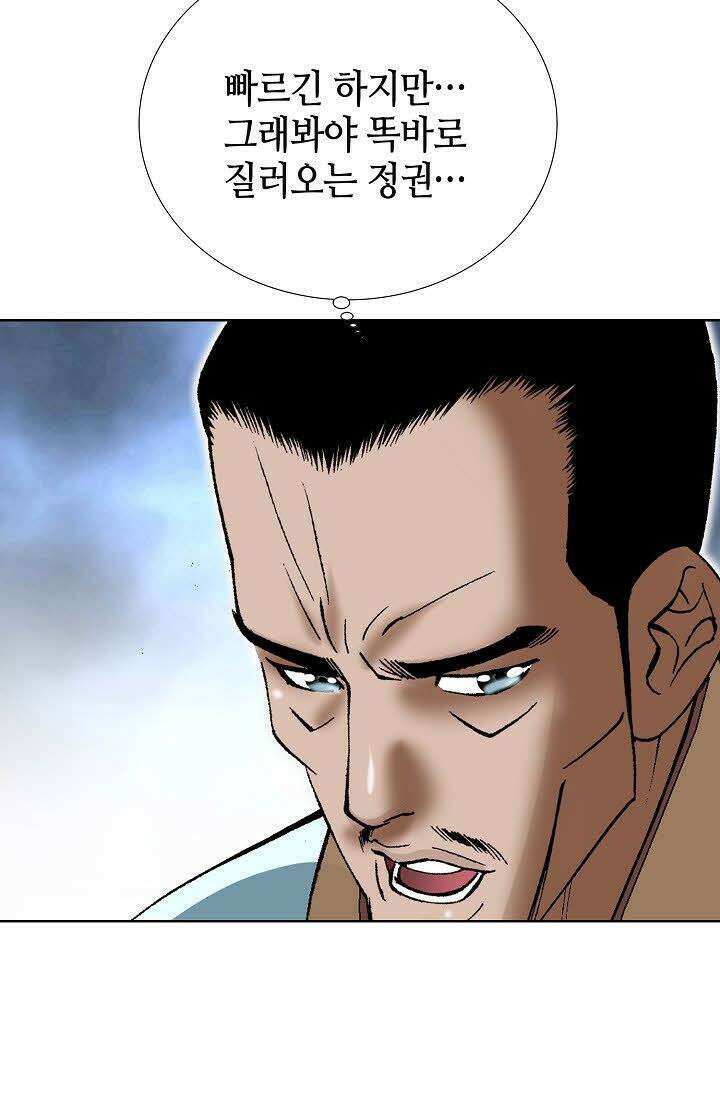 초보무사 일대기 78화 7