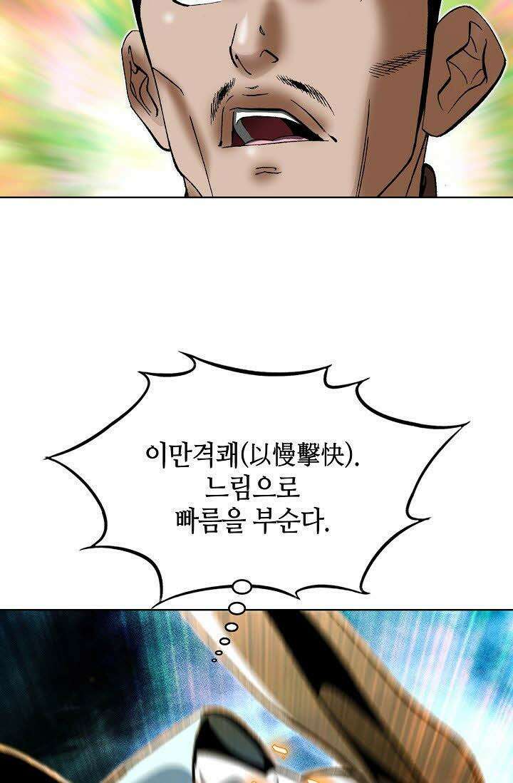초보무사 일대기 78화 13