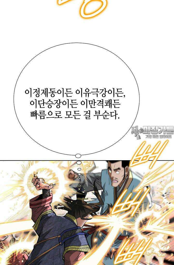 초보무사 일대기 78화 18