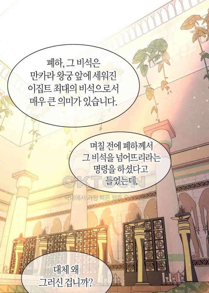 안녕, 나의 폐하 13화 2