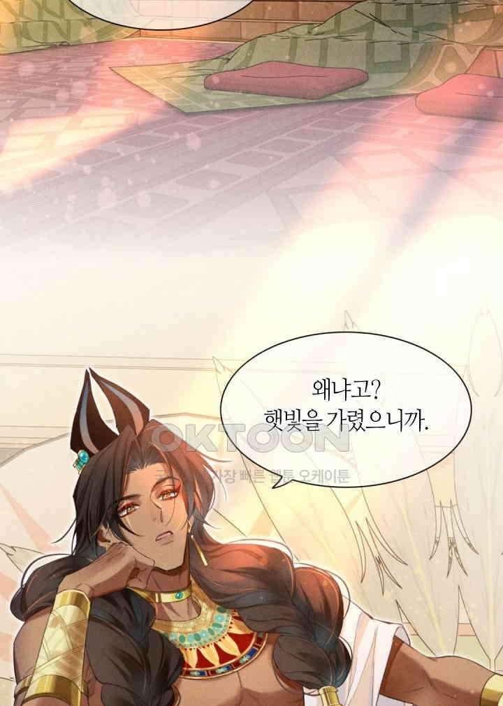 안녕, 나의 폐하 13화 3