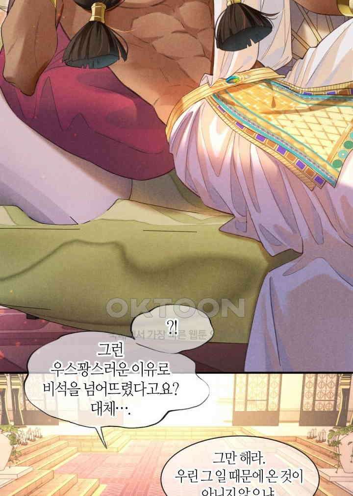 안녕, 나의 폐하 13화 4