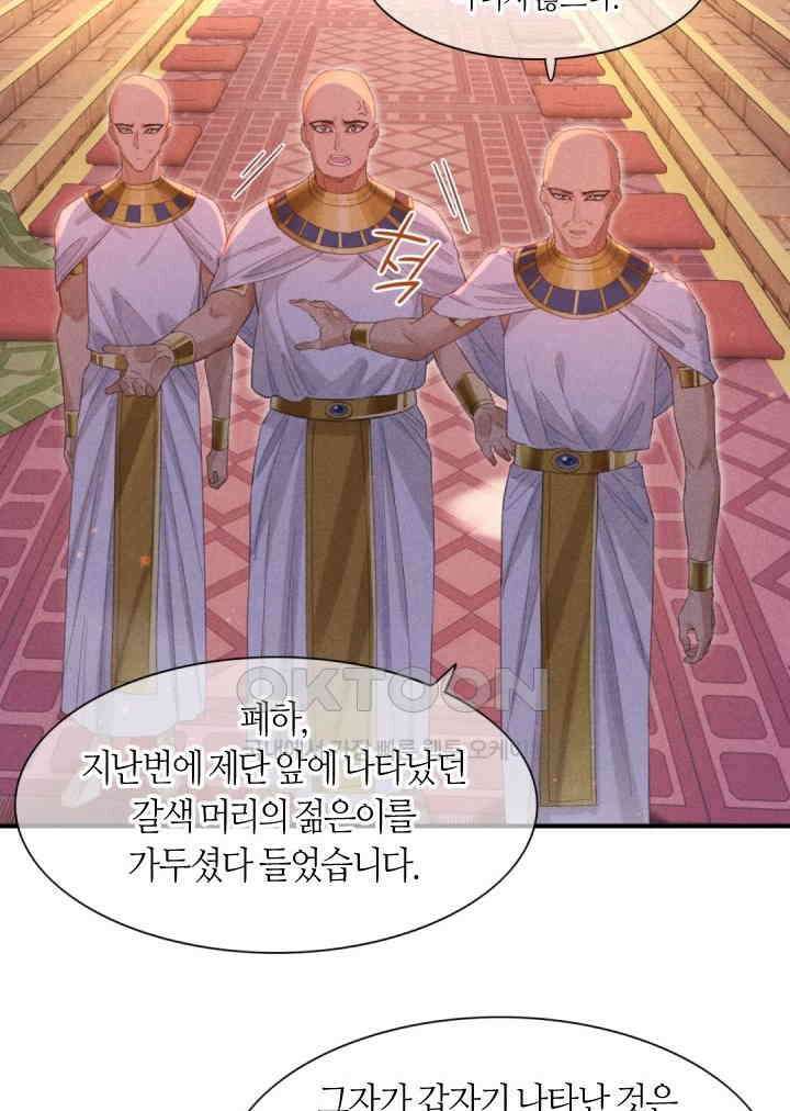 안녕, 나의 폐하 13화 5
