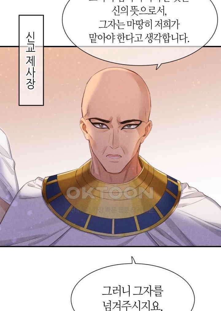 안녕, 나의 폐하 13화 6