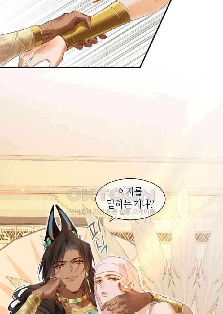 안녕, 나의 폐하 13화 9