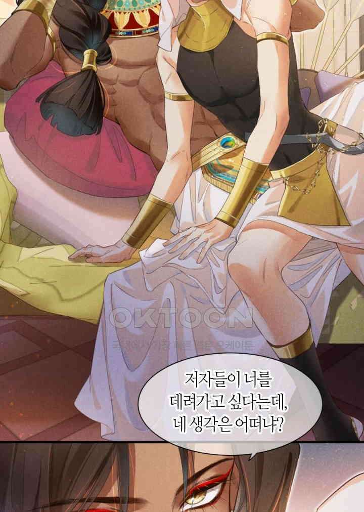 안녕, 나의 폐하 13화 10