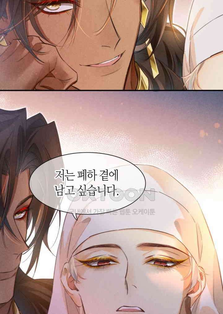 안녕, 나의 폐하 13화 11