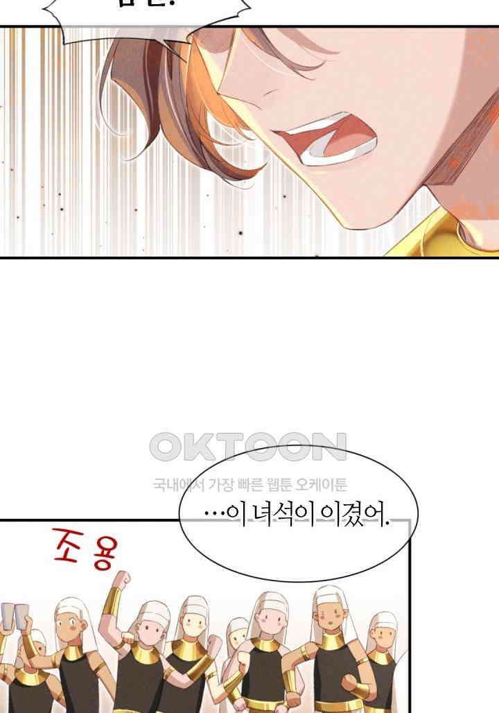 안녕, 나의 폐하 18화 2