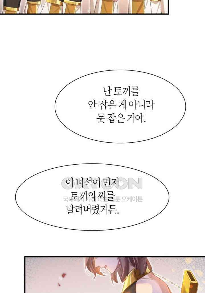 안녕, 나의 폐하 18화 3