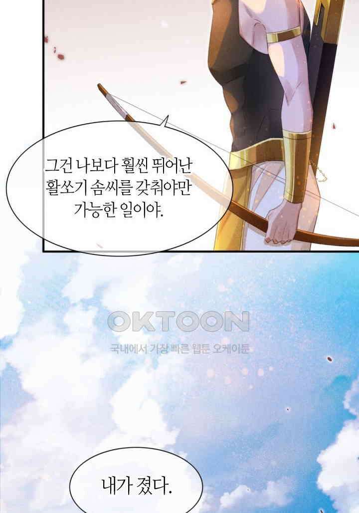 안녕, 나의 폐하 18화 4
